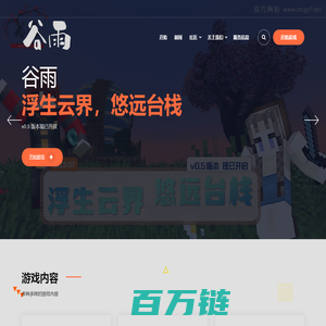 《谷雨》 – Minecraft 综合游戏 – 个人学习笔记