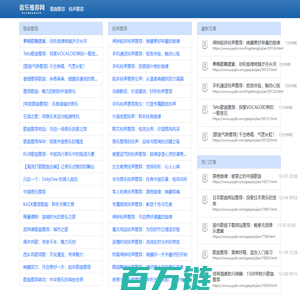 音乐推荐网_专注于音乐发现与分享