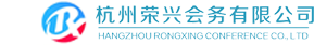 杭州庆典策划-杭州年会策划-杭州开业活动策划-杭州奠基典礼策划-杭州活动策划-杭州荣兴品牌策划有限公司