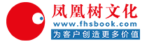 出书网_个人出书_企业出书_小说投稿_常规出版_自费出书_书号办理-北京凤凰树文化艺术发展有限公司