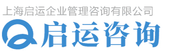 上海启运咨询 提供本地化投资咨询服务 境外投资咨询服务_www.qiyunzixun.com