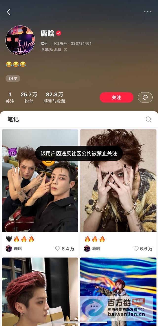 发布道歉声明 鹿晗因直播不当行为导致多平台账号被禁 (发布道歉声明违法吗)