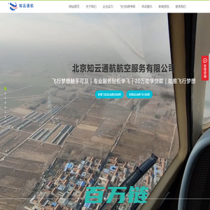 知云通航-北京知云通航航空服务有限公司