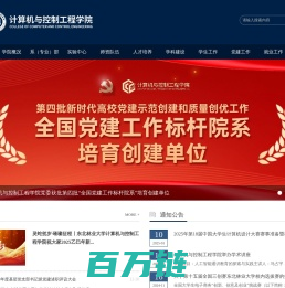 东北林业大学计算机与控制工程学院