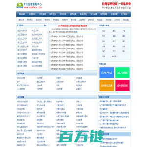 湖北自考本科_湖北自考专升本_湖北自考本科报名_湖北自考服务平台网