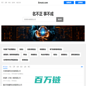 Enruisi 恩瑞斯